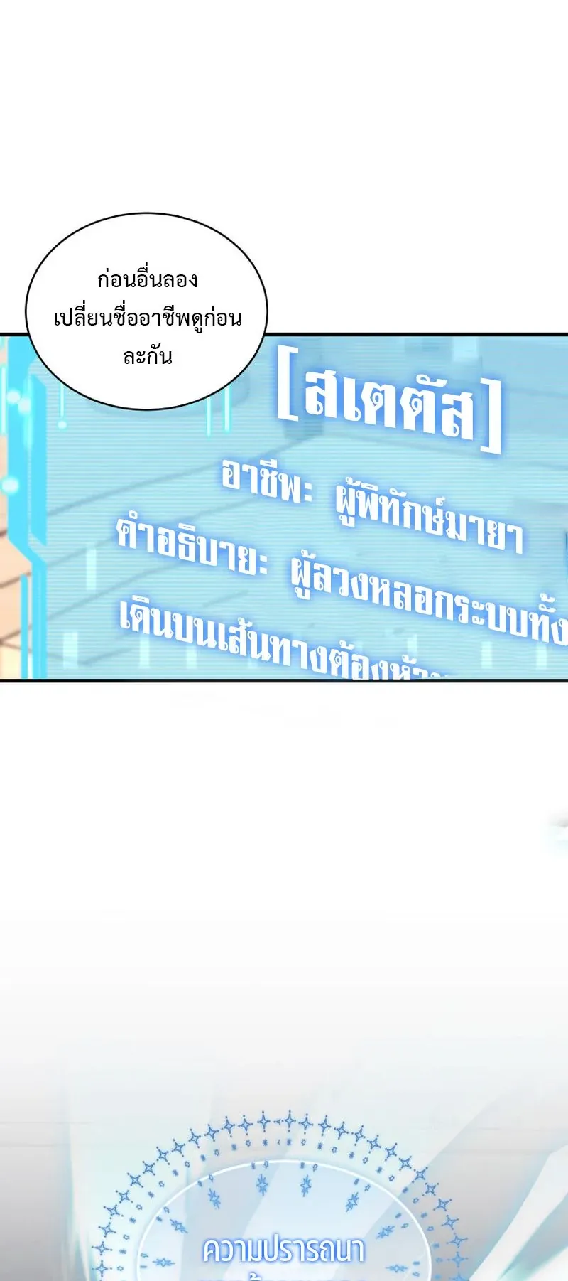 The Ranker Who Just Wants to Retire ตอนที่ 5 หน้า 31