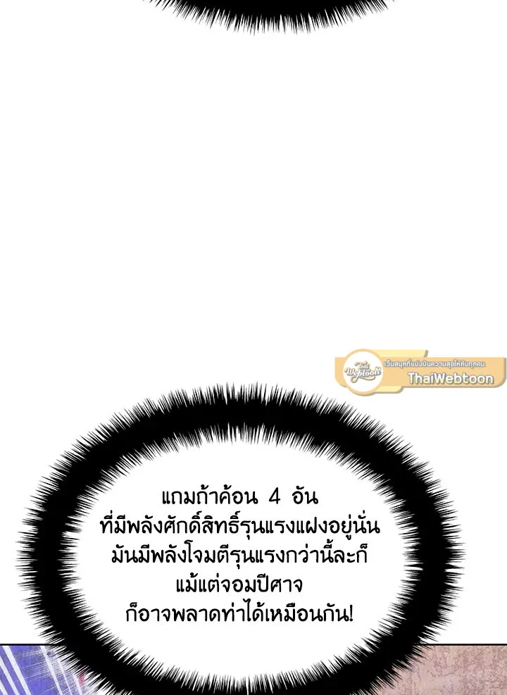 Overgeared ตอนที่ 240 หน้า 105