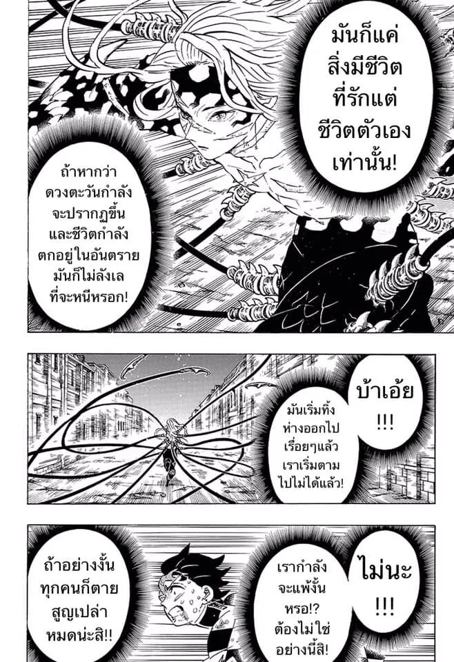 Kimetsu no yaiba ตอนที่ 188 หน้า 145
