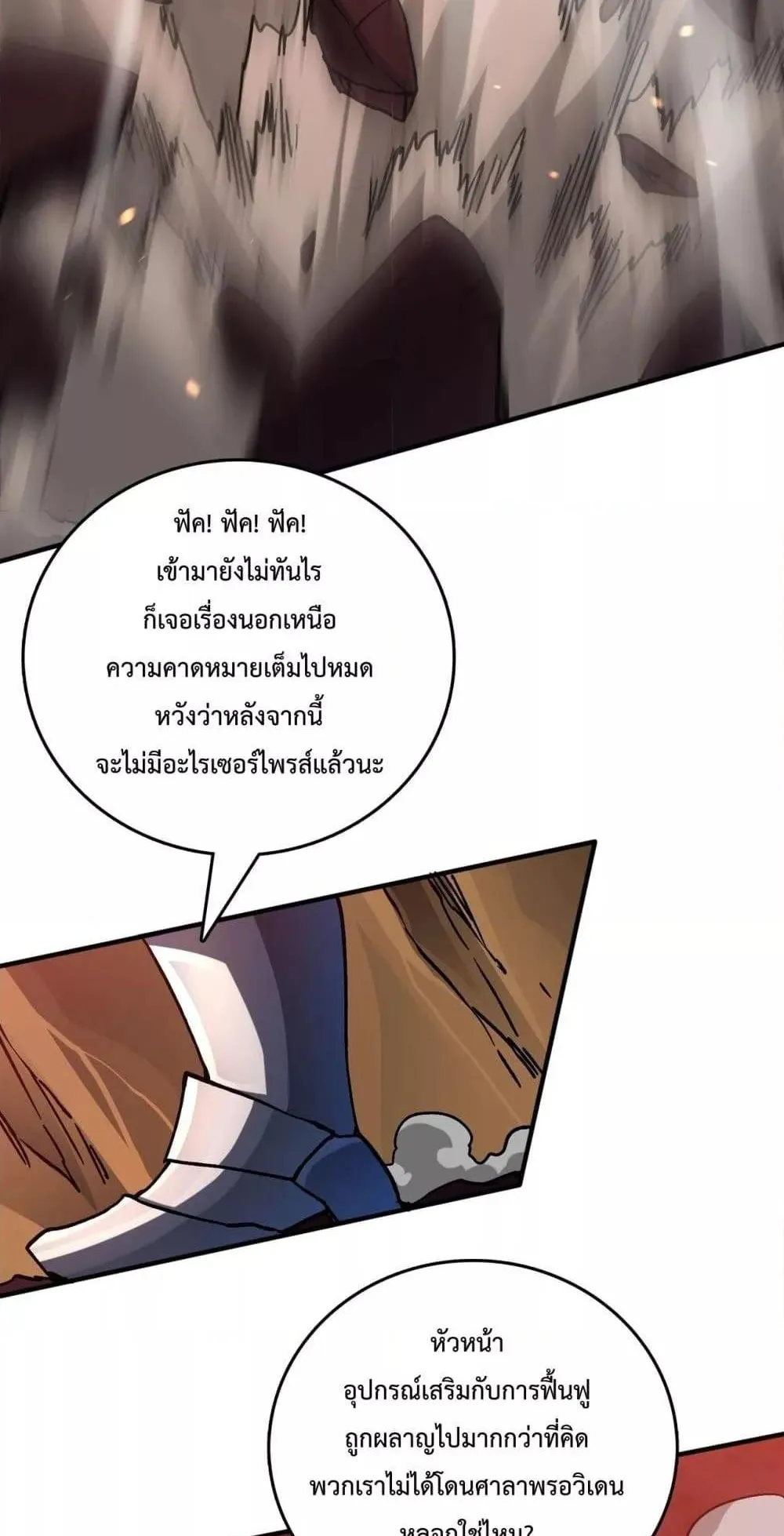 Starting as the Black Dragon BOSS ตอนที่ 2 หน้า 82