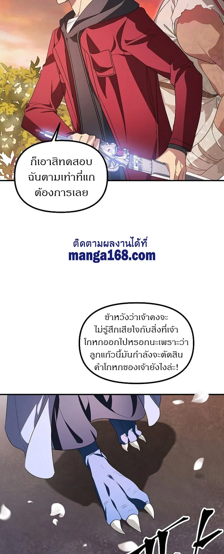 SSS-Class Suicide Hunter ตอนที่ 43 หน้า 5