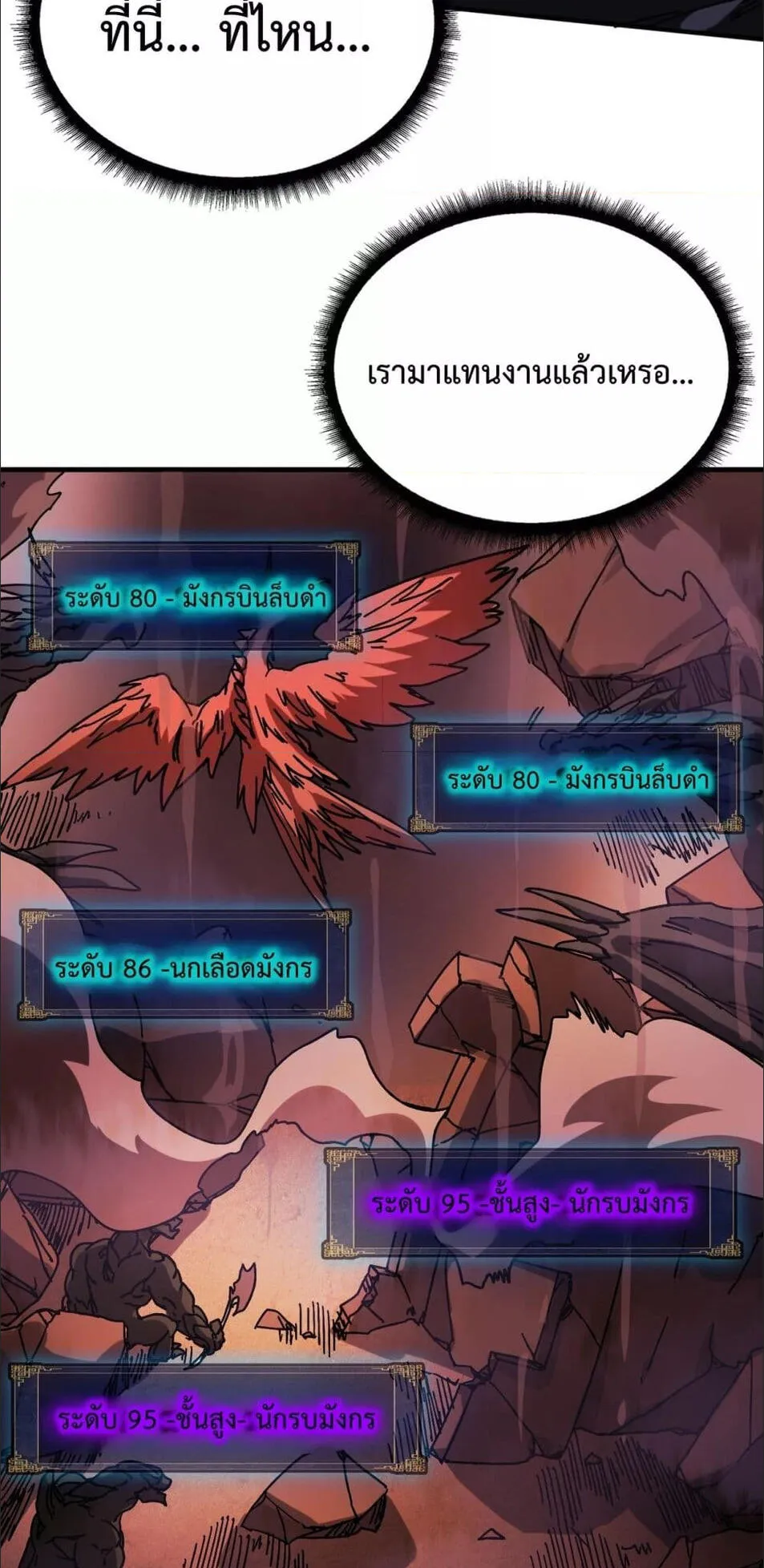 Starting as the Black Dragon BOSS ตอนที่ 1 หน้า 67