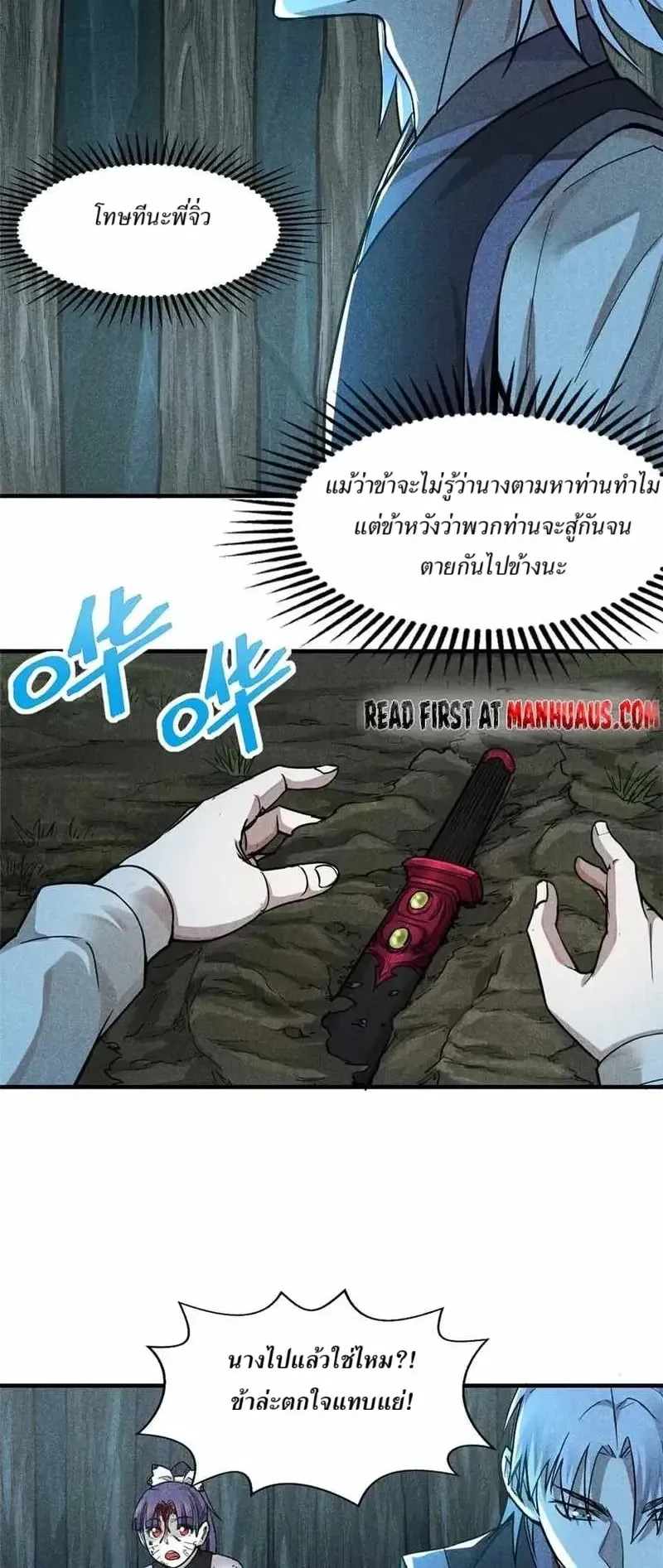 Heart Demon ตอนที่ 15 หน้า 22