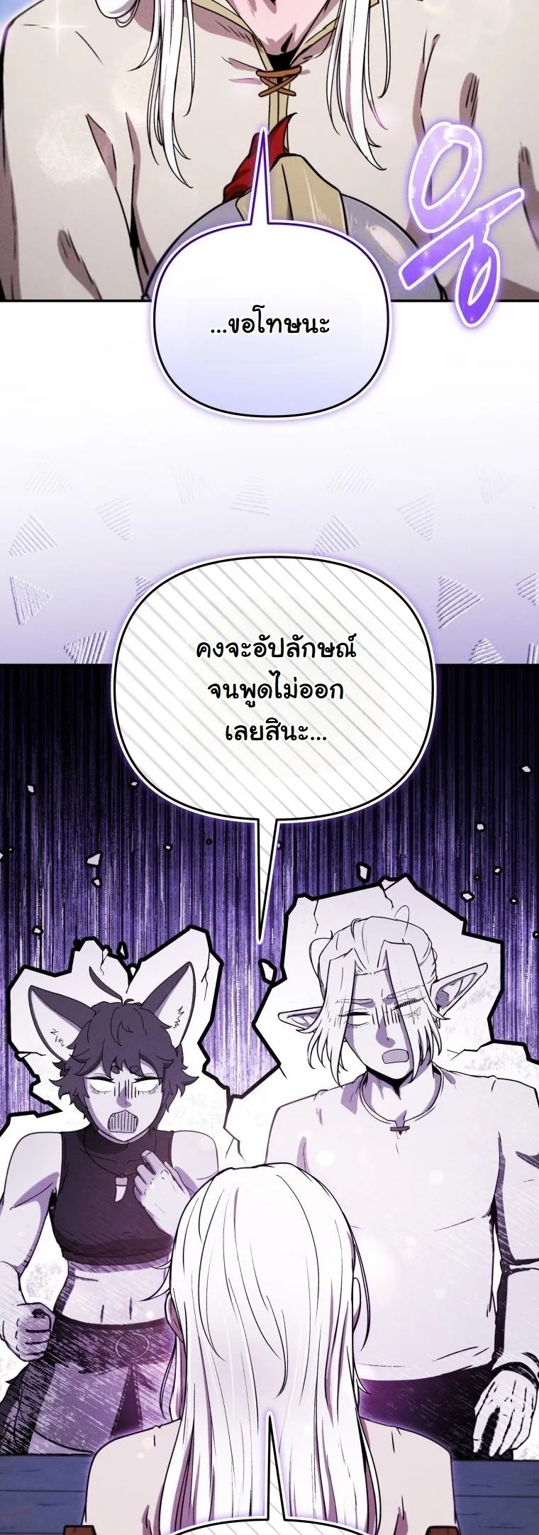 Revenge on the Tyrant Dragon ตอนที่ 26 หน้า 31