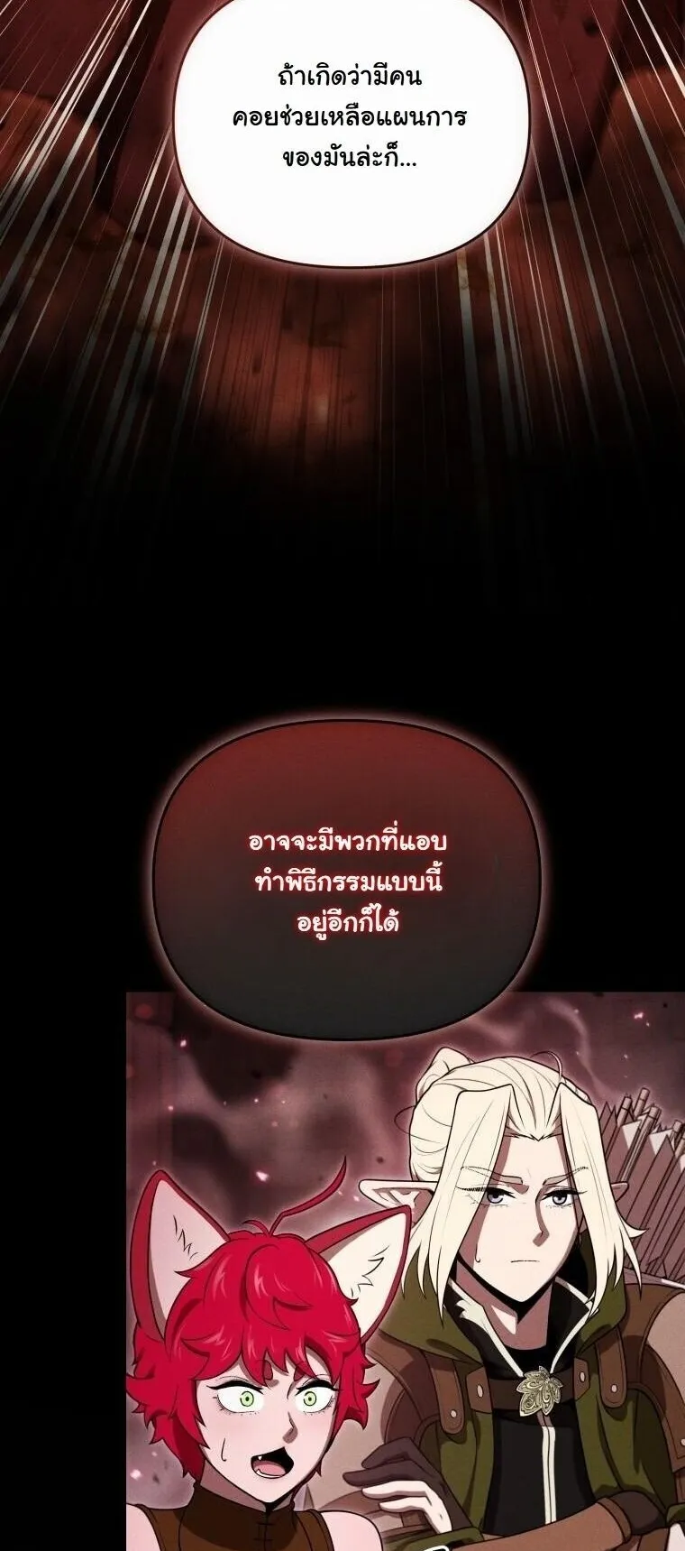 Revenge on the Tyrant Dragon ตอนที่ 33 หน้า 49
