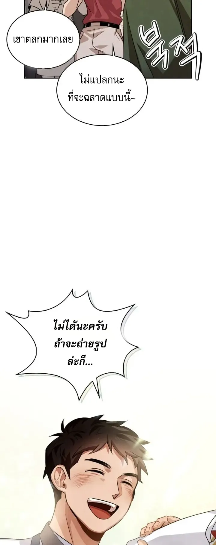 Be the Actor ตอนที่ 2 หน้า 79