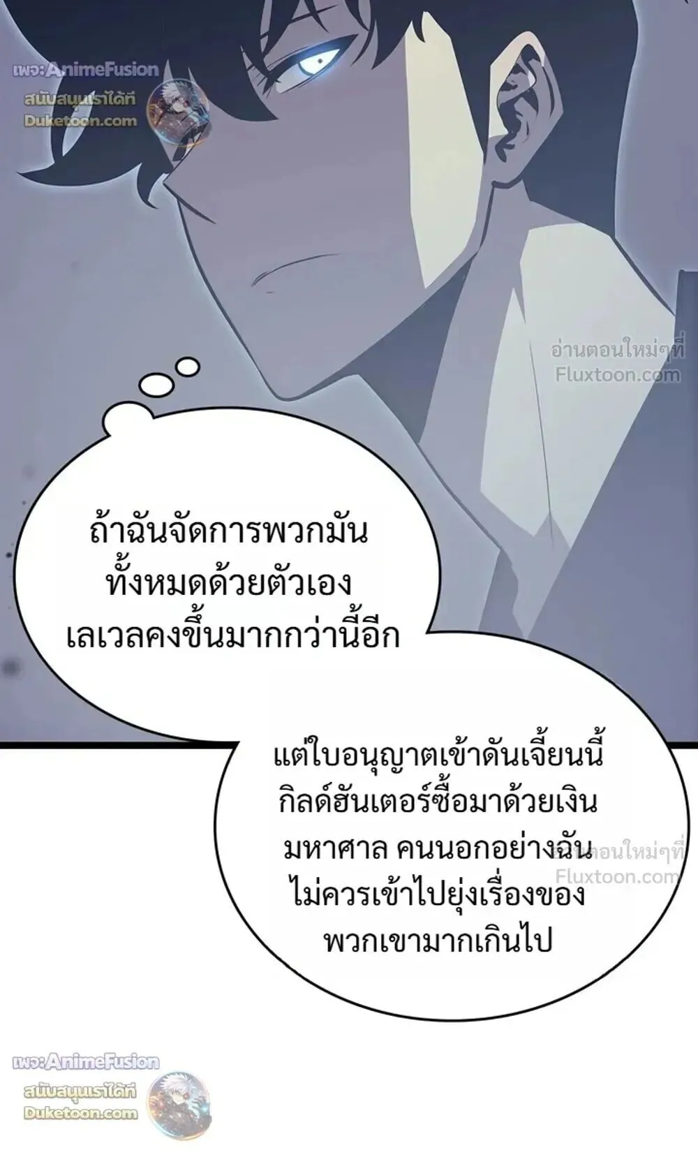 Solo Leveling: Ragnarok ตอนที่ 70 หน้า 28