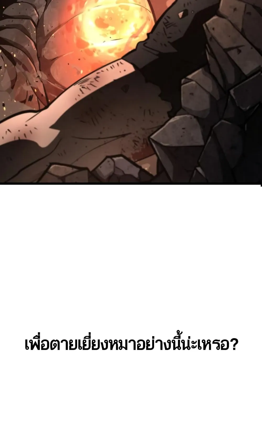 The World After the end ตอนที่ 2 หน้า 52