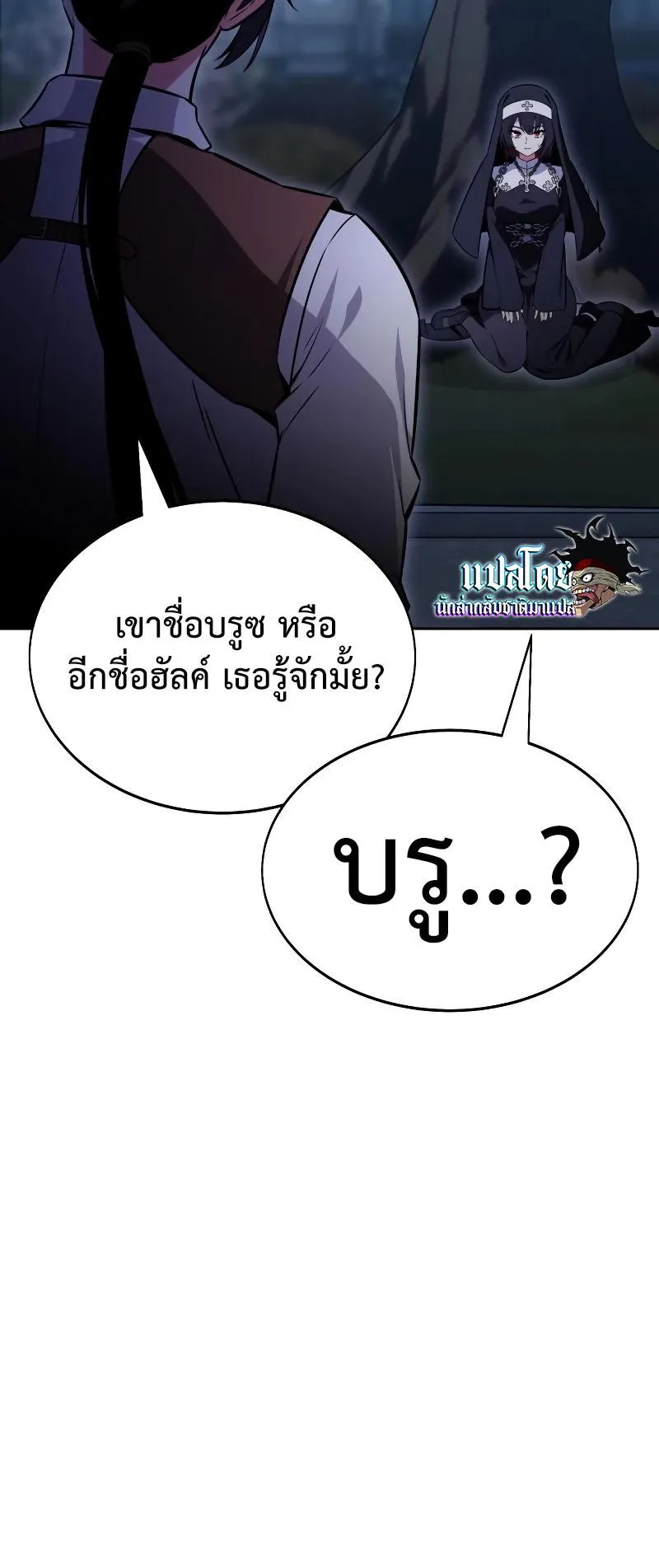 I Killed an Academy Player ตอนที่ 8 หน้า 21