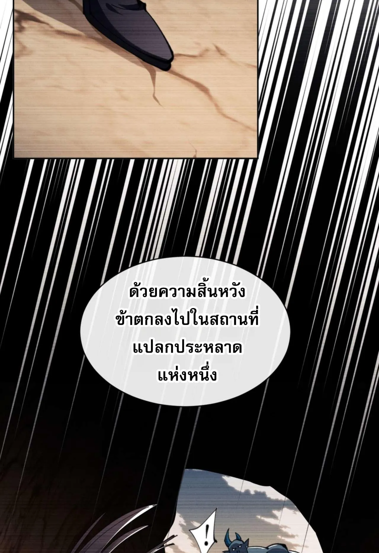 Devious Son of Heaven ตอนที่ 87 หน้า 67