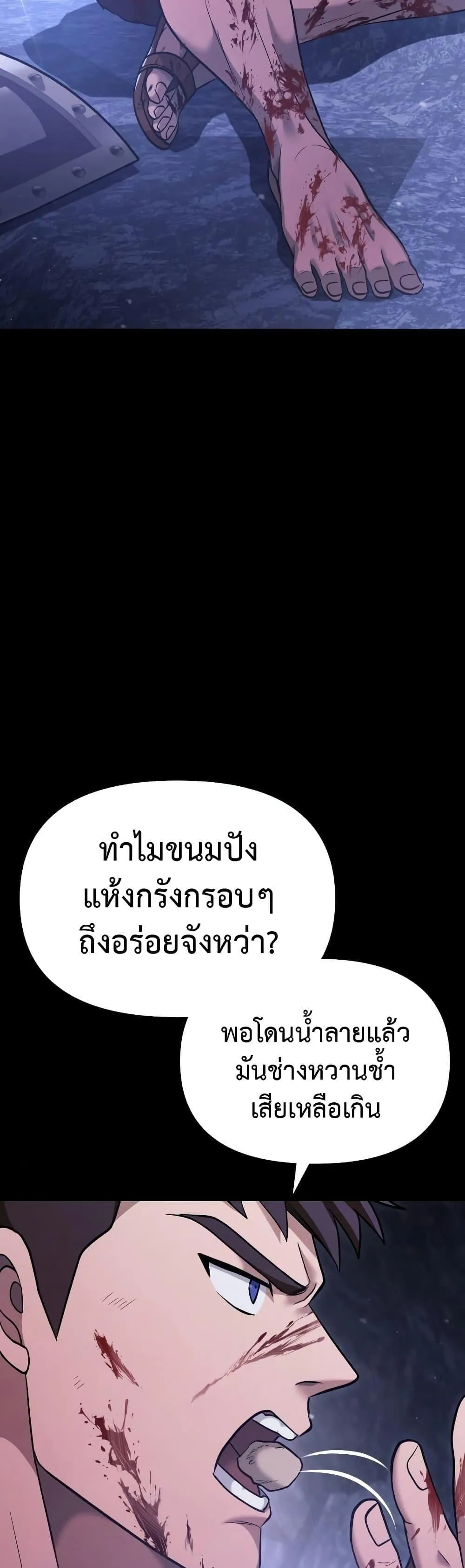Surviving the Game as a Barbarian ตอนที่ 5 หน้า 17