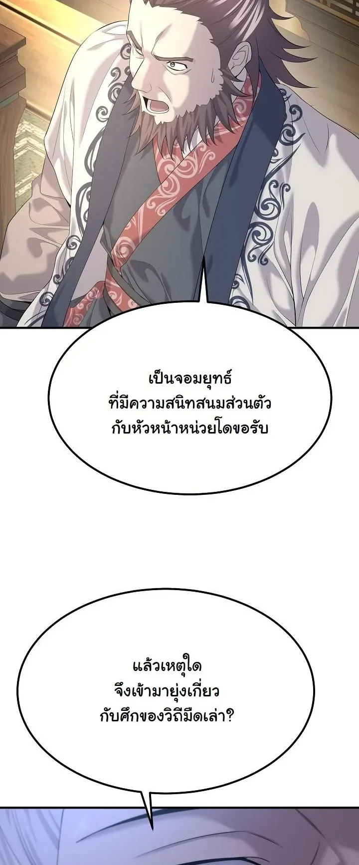 Monopolizing All Opportunities ตอนที่ 12 หน้า 52