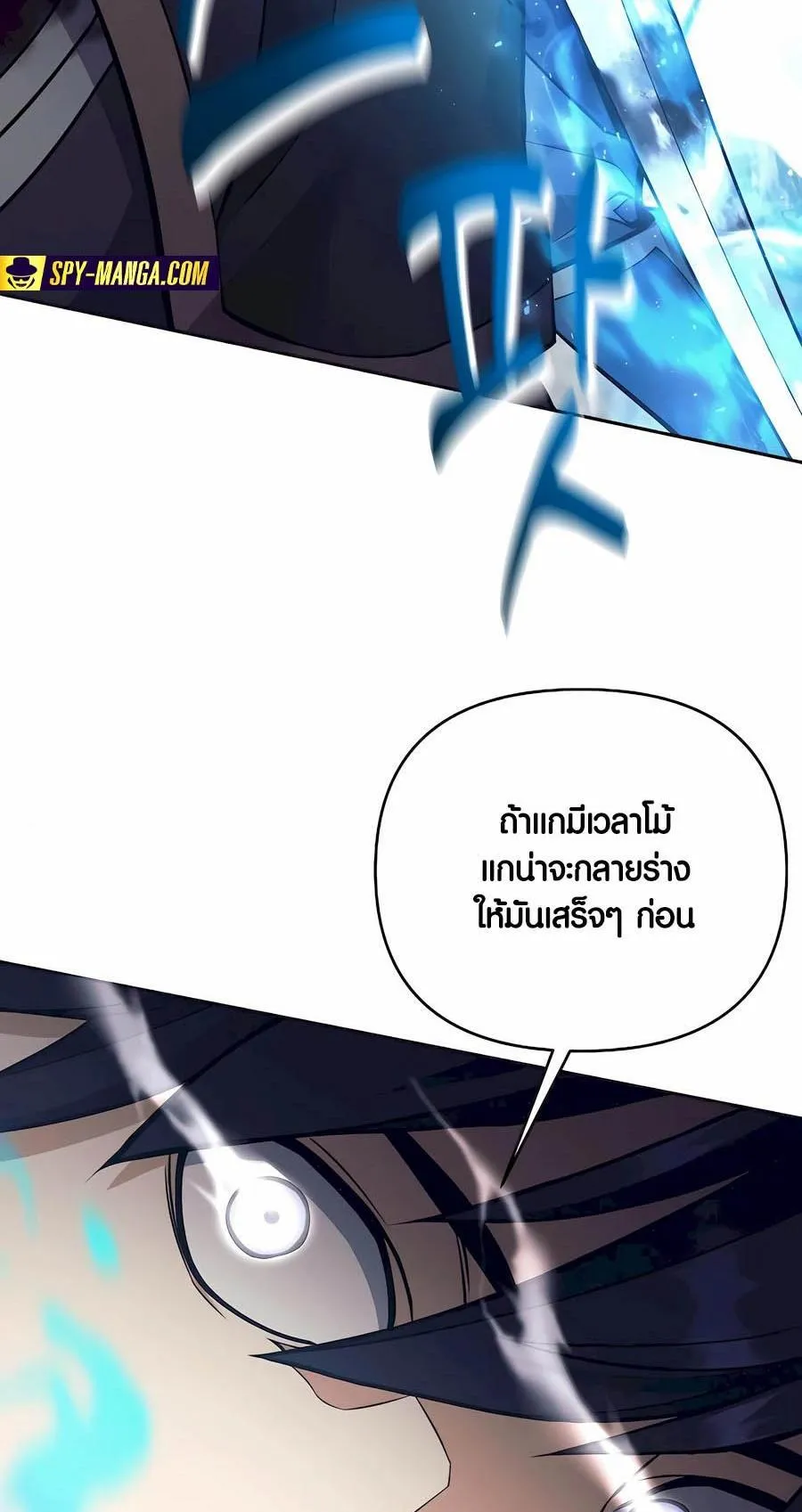 Trash of A Dark Fantasy ตอนที่ 31 หน้า 85