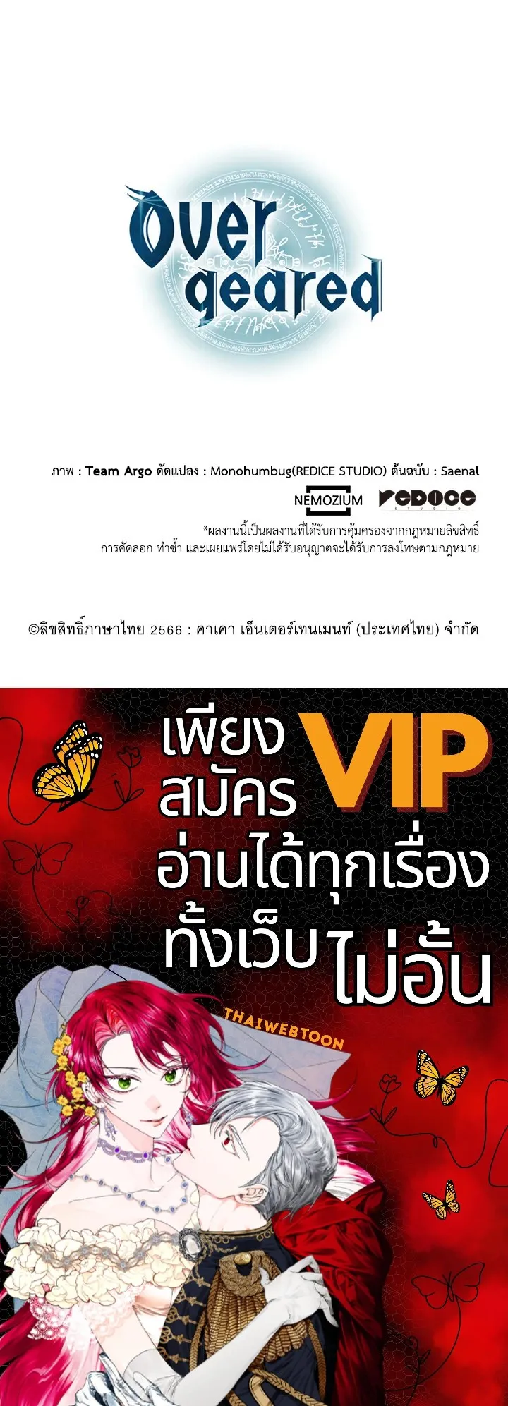 Overgeared ตอนที่ 201 หน้า 178