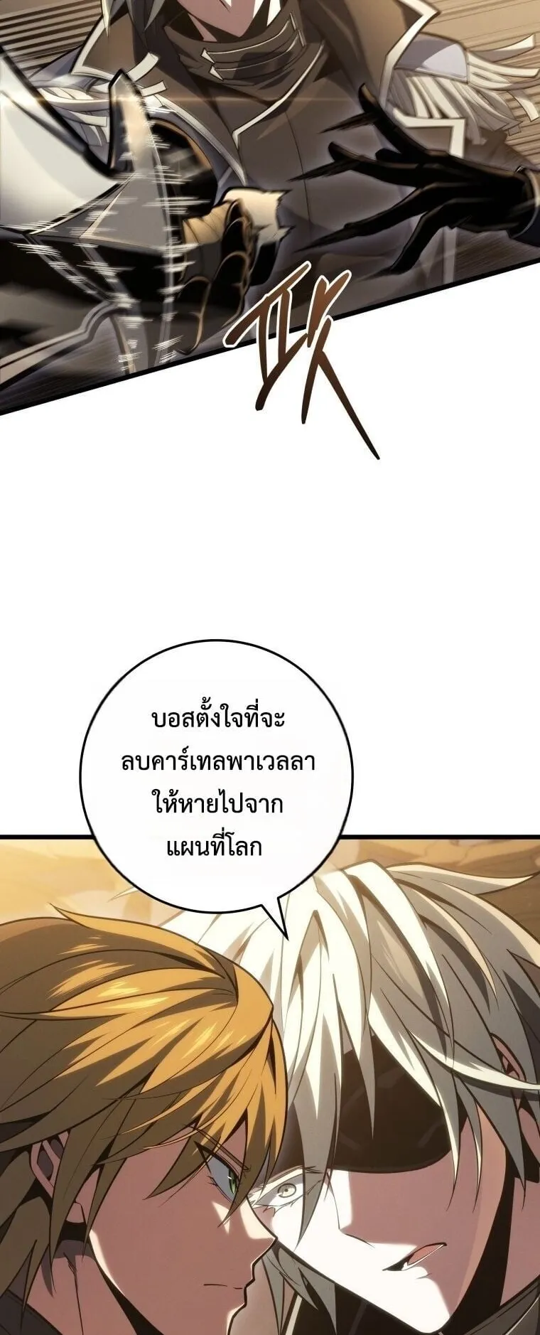 A Dragonslayer’s Peerless Regression ตอนที่ 61 หน้า 4