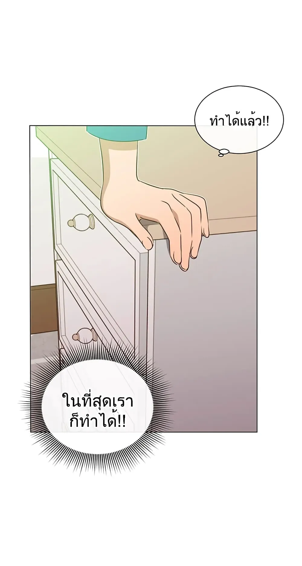 The Max Level Hero has Returned ตอนที่ 3 หน้า 23
