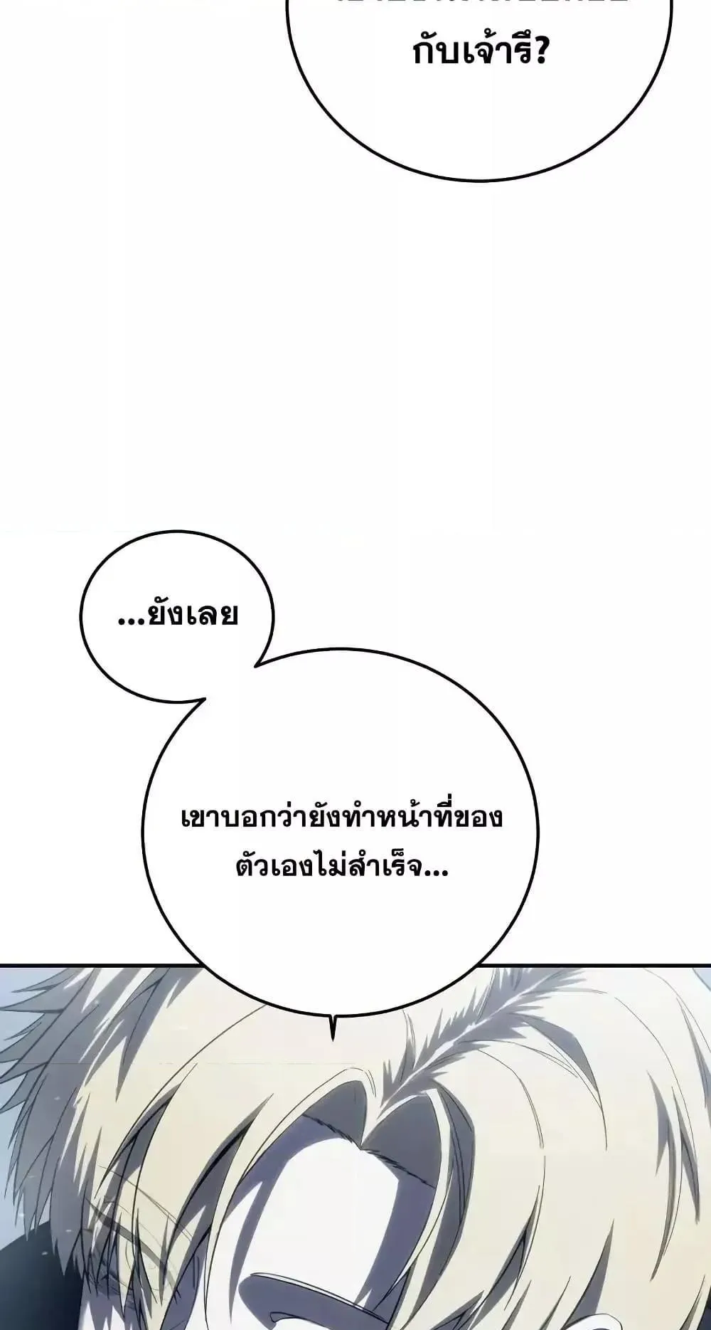 Star-Embracing Swordmaster ตอนที่ 74 หน้า 102