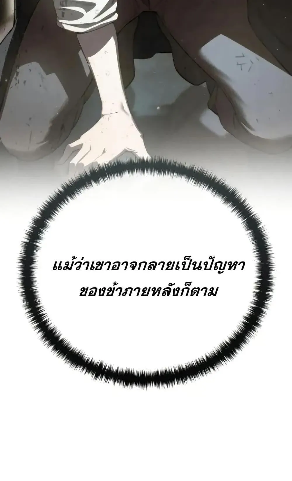 Star-Embracing Swordmaster ตอนที่ 79 หน้า 97