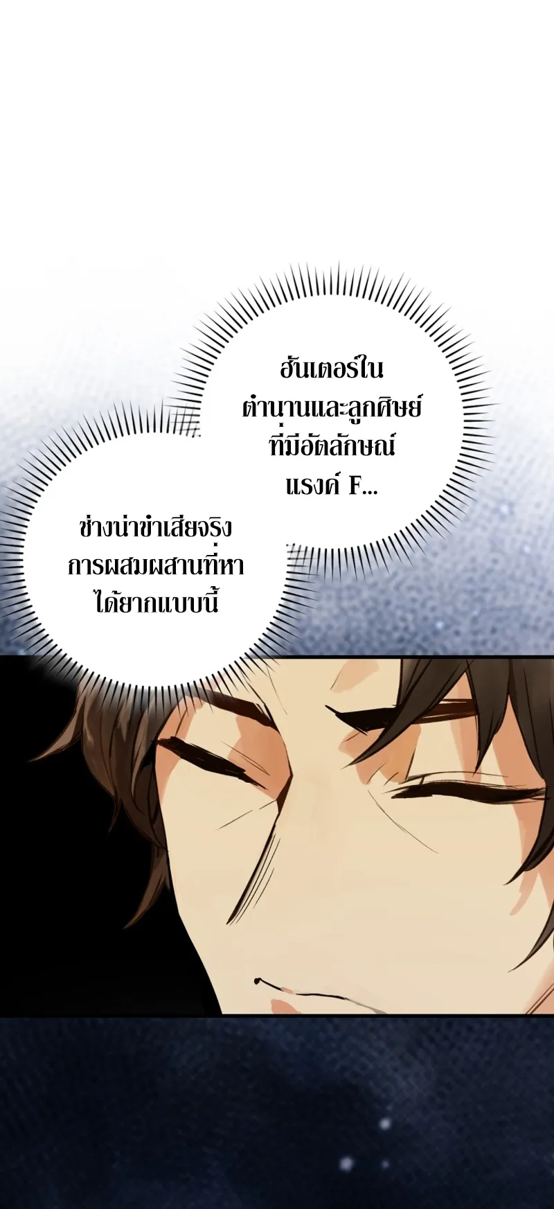Hunter Academy Is Battle God ตอนที่ 5 หน้า 30