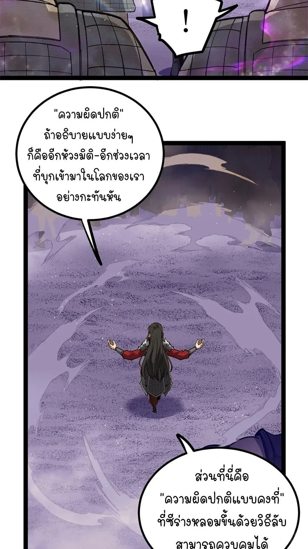 Gatekeeper of the Boundless Worlds ตอนที่ 128 หน้า 9