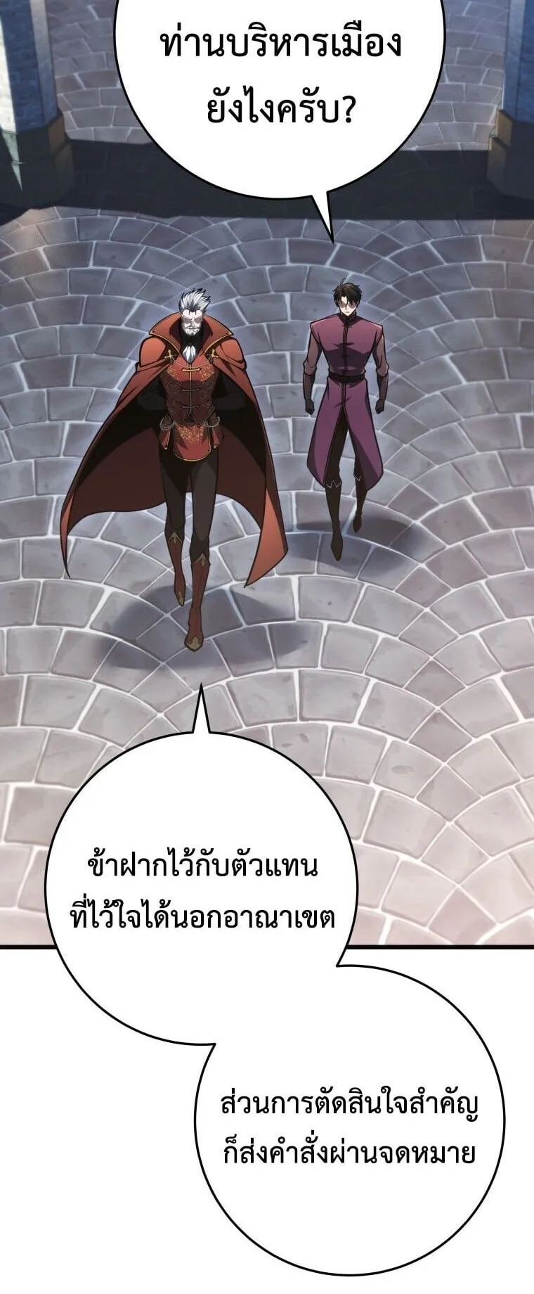 A Dragonslayer’s Peerless Regression ตอนที่ 81 หน้า 40