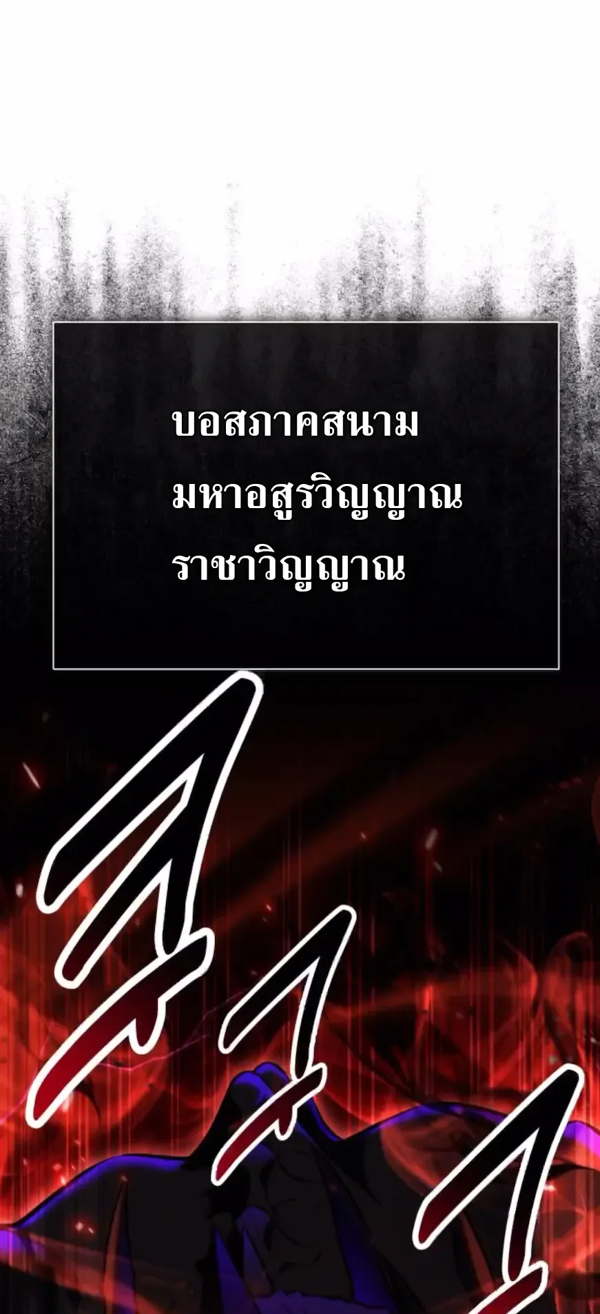 I Killed an Academy Player ตอนที่ 92 หน้า 133