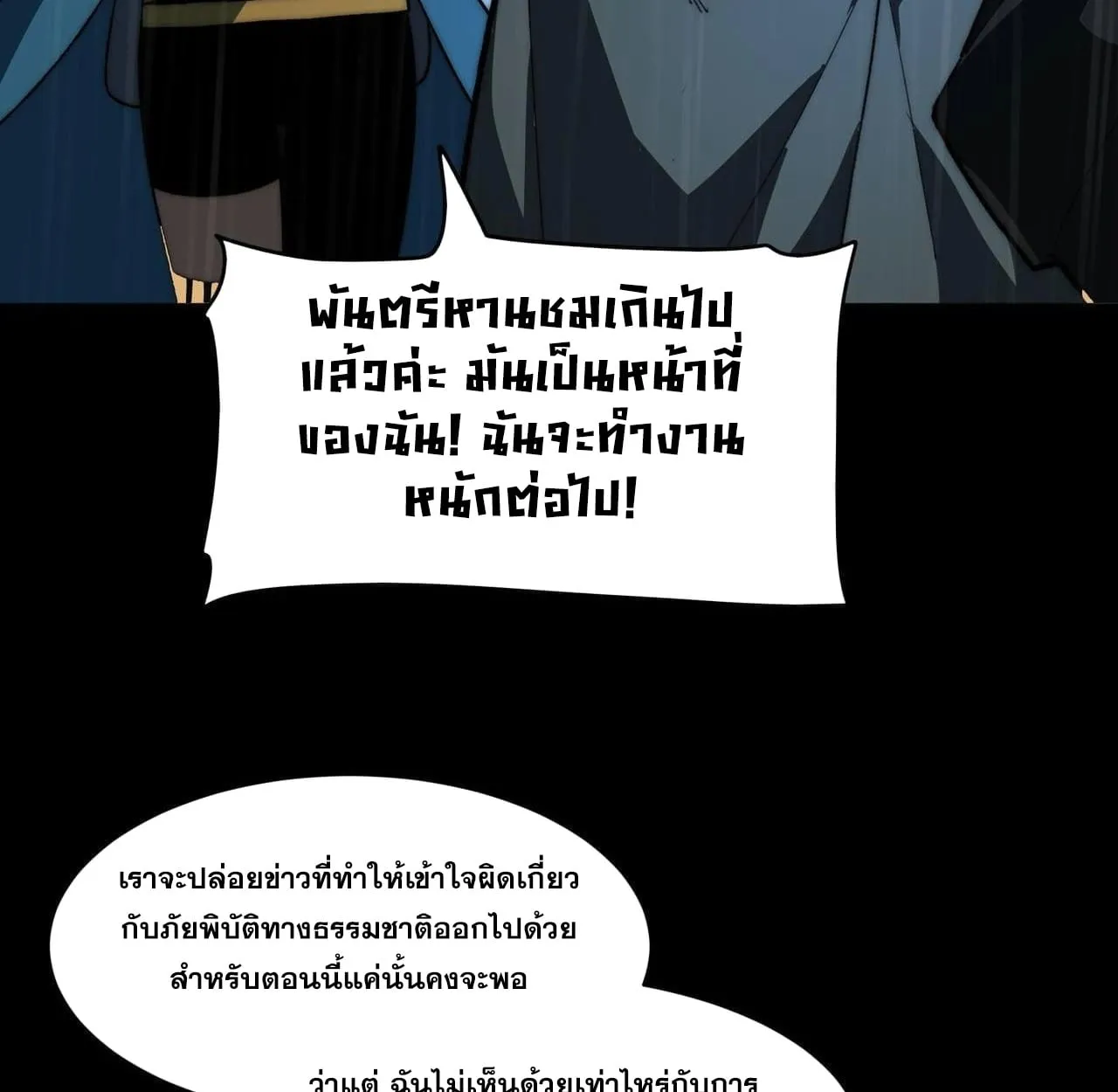 After breaking up with the school beauty, I became a martial arts master ตอนที่ 8 หน้า 16