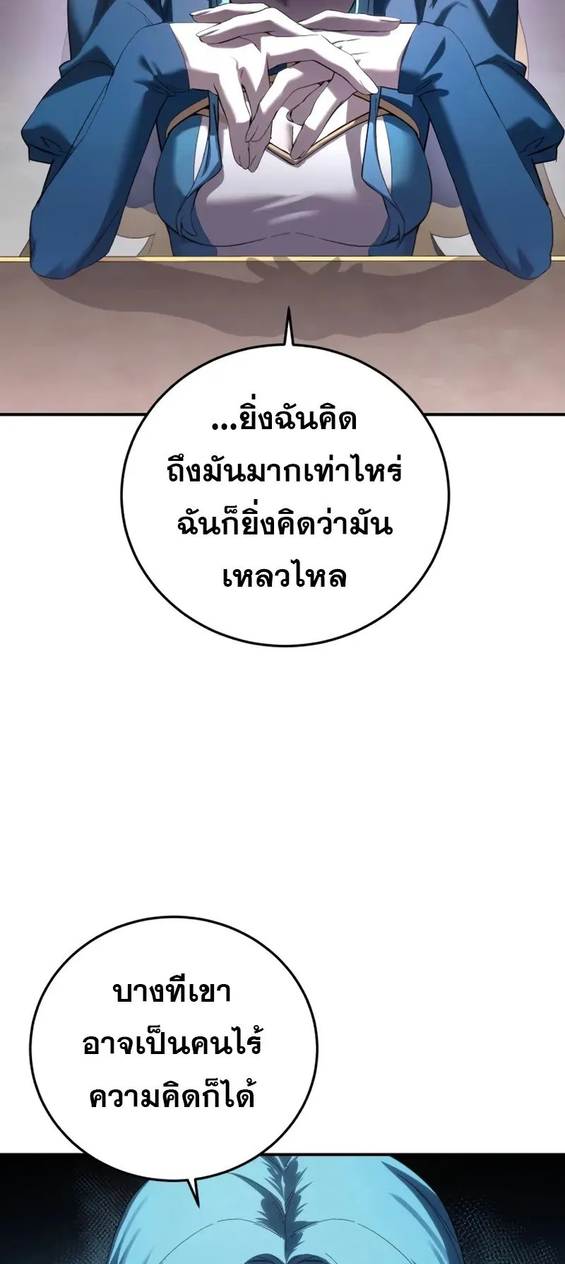 Star-Embracing Swordmaster ตอนที่ 80 หน้า 74