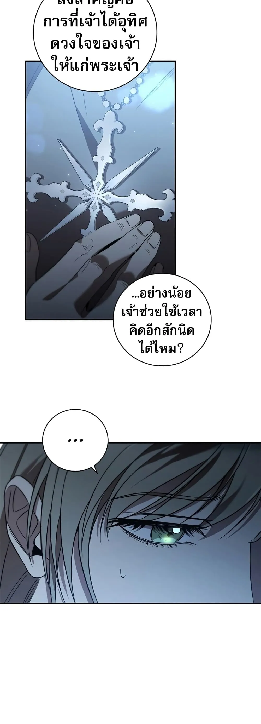 Raising the Princess to Overcome Death ตอนที่ 2 หน้า 17