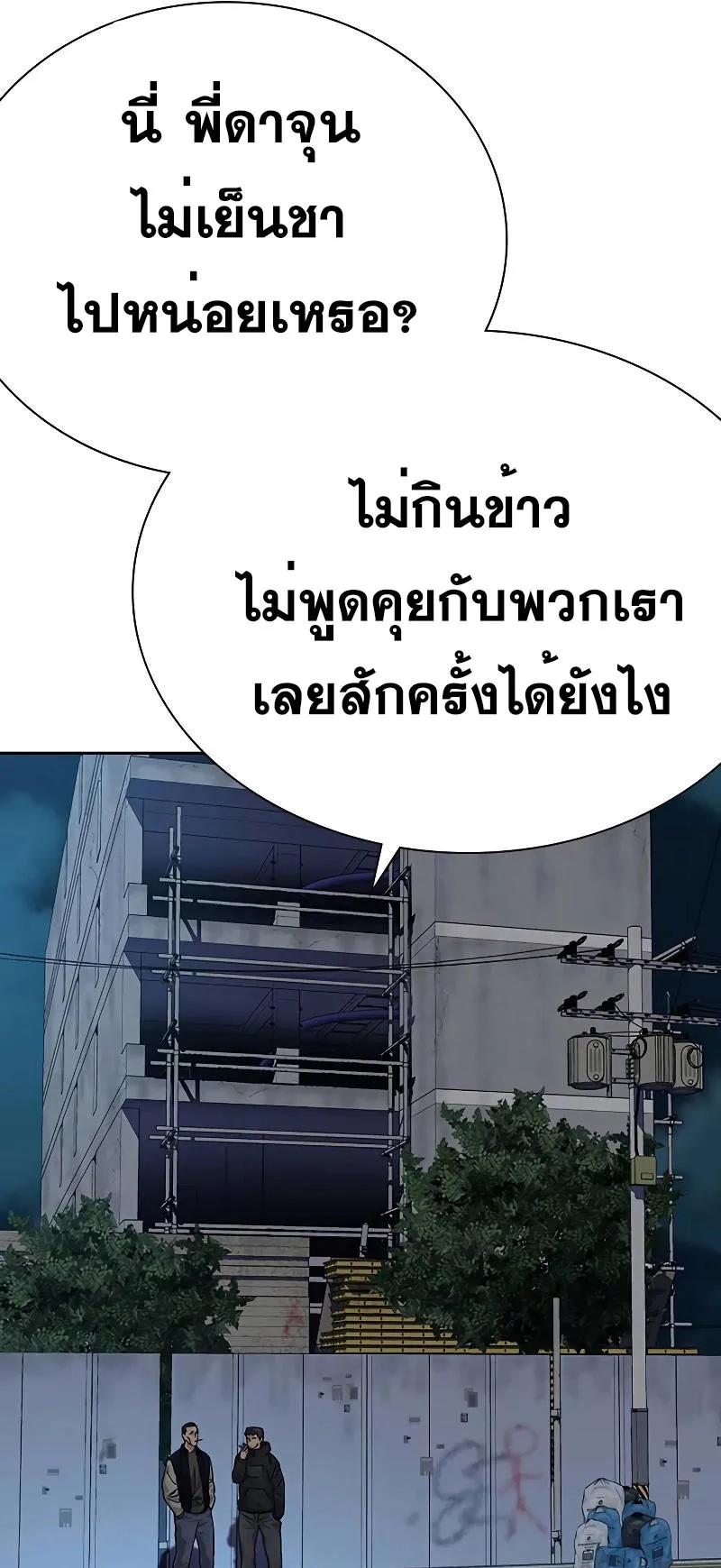 To Not Die ตอนที่ 3 หน้า 92