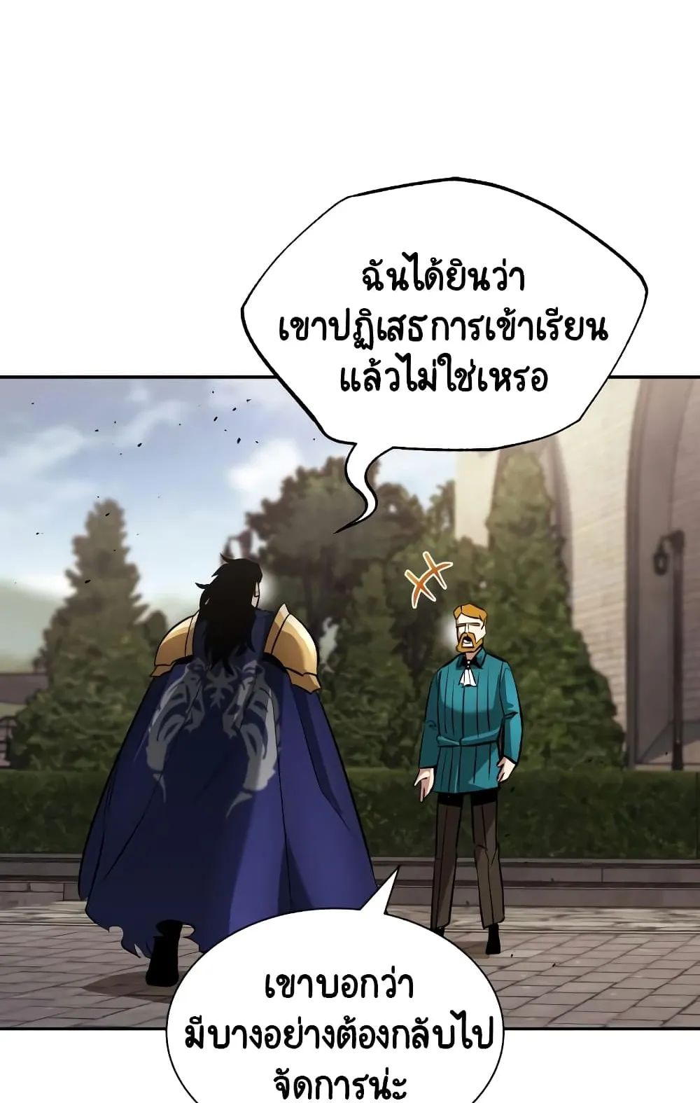 The Lazy Lord Masters the Sword ตอนที่ 41 หน้า 70