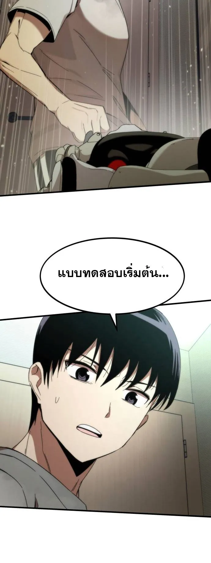 Ultra Alter ตอนที่ 1 หน้า 152