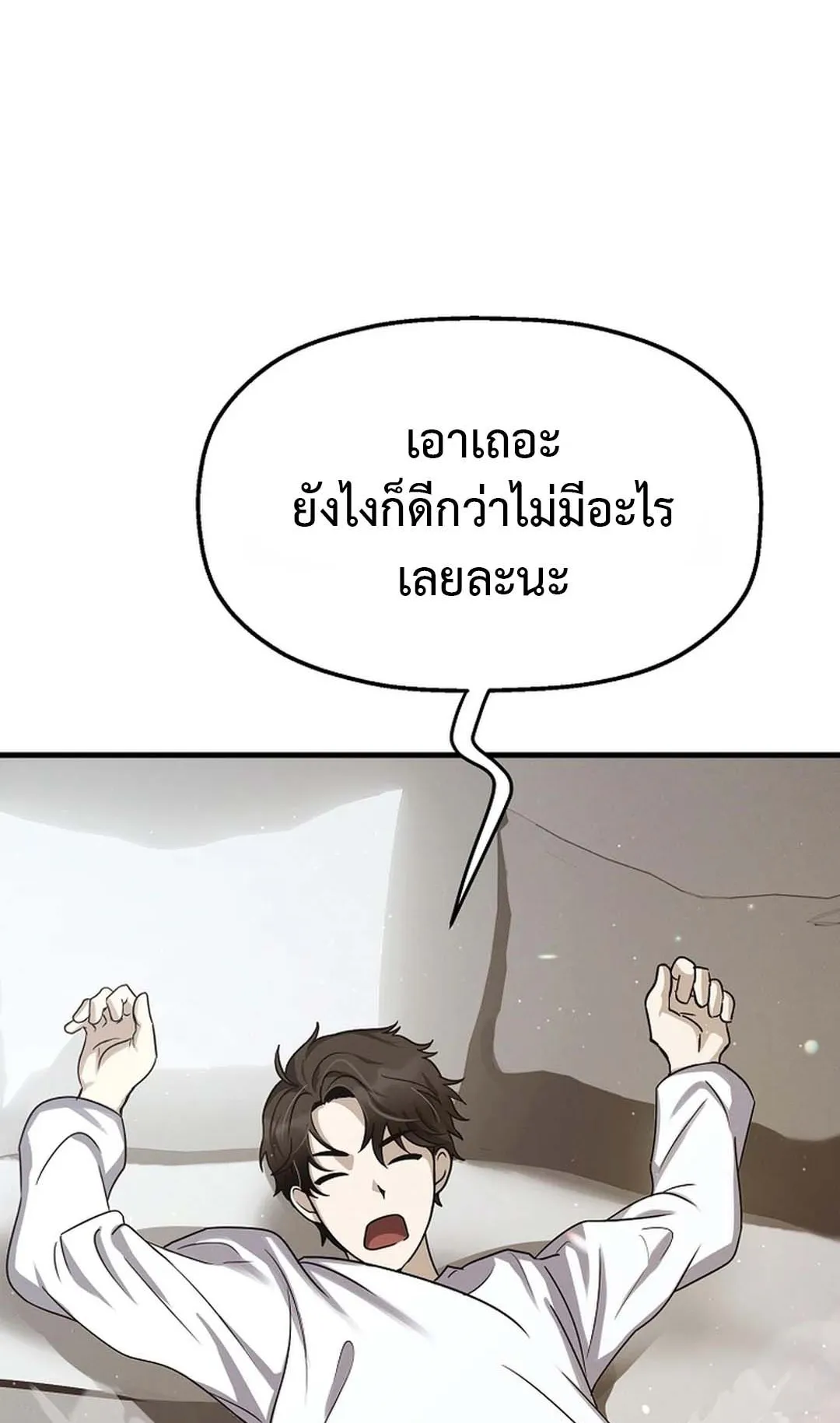 Regressed Genius Creates Mythic Items ตอนที่ 2 หน้า 64