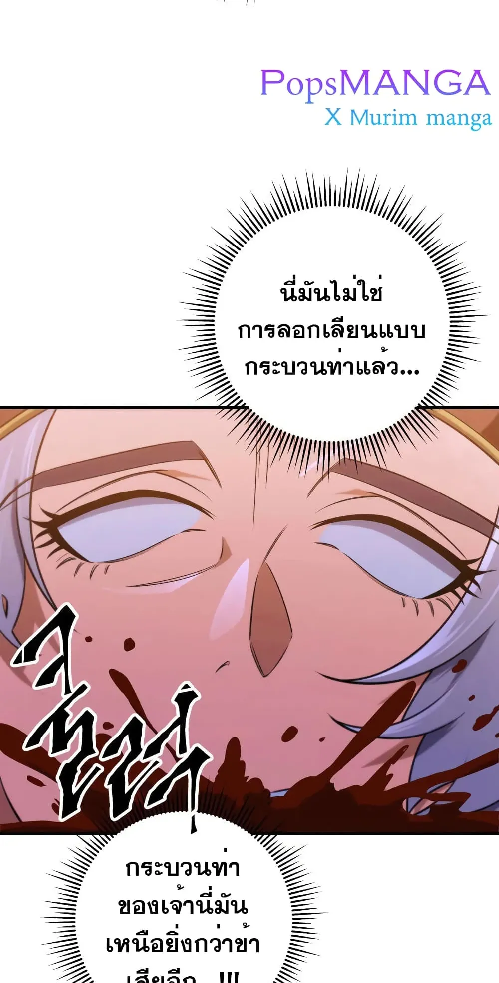Heavenly Inquisition Sword ตอนที่ 14 หน้า 79