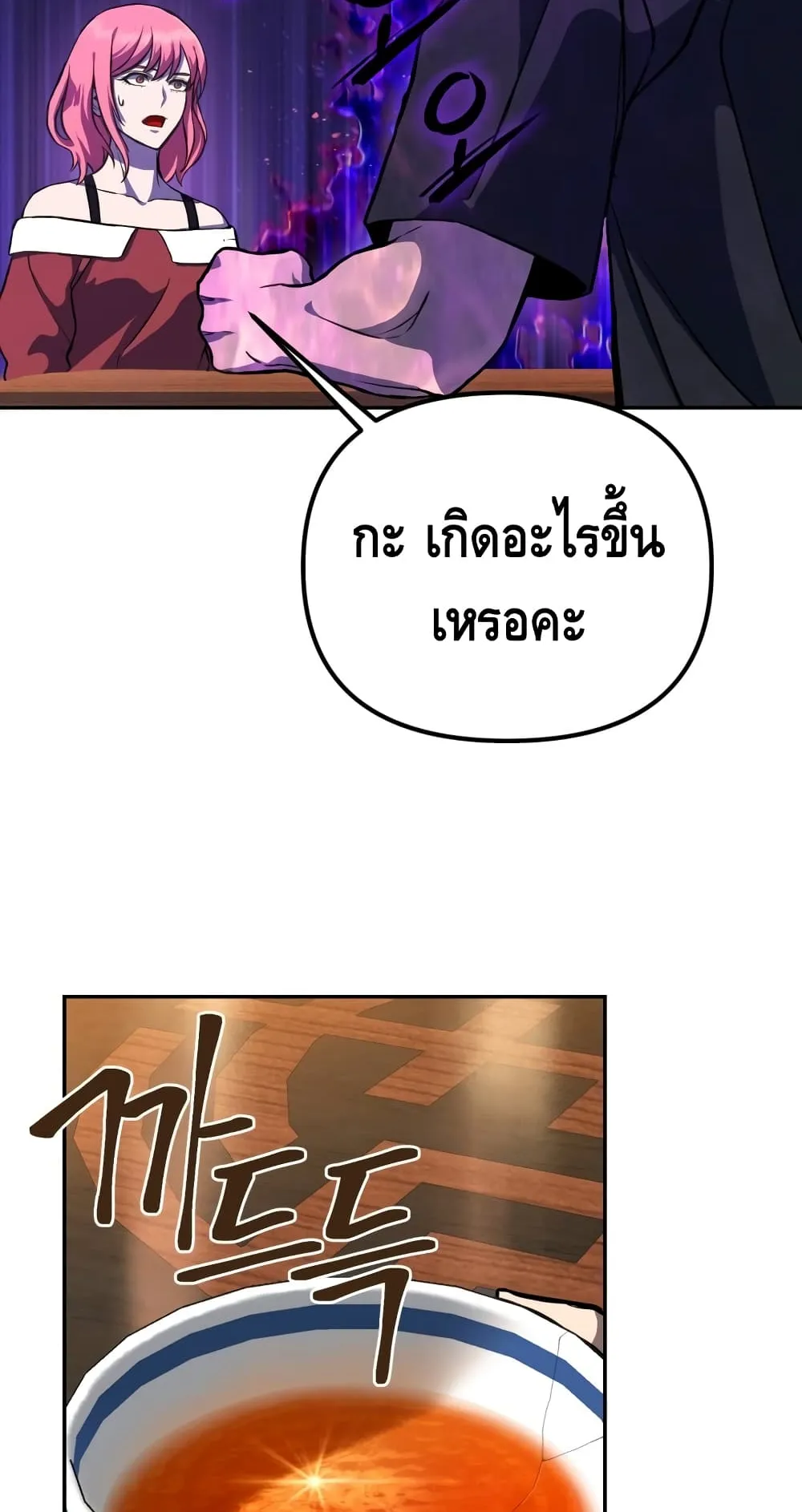 Maxed Out Leveling ตอนที่ 5 หน้า 53