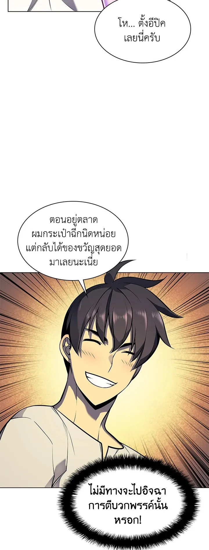 Overgeared ตอนที่ 41 หน้า 70