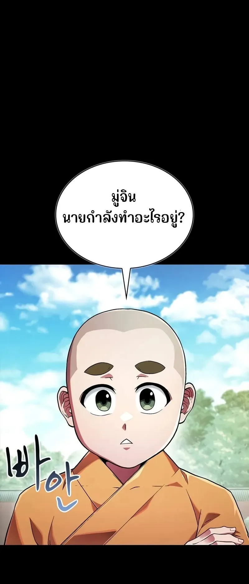 Genius Murim Trainer ตอนที่ 4 หน้า 7