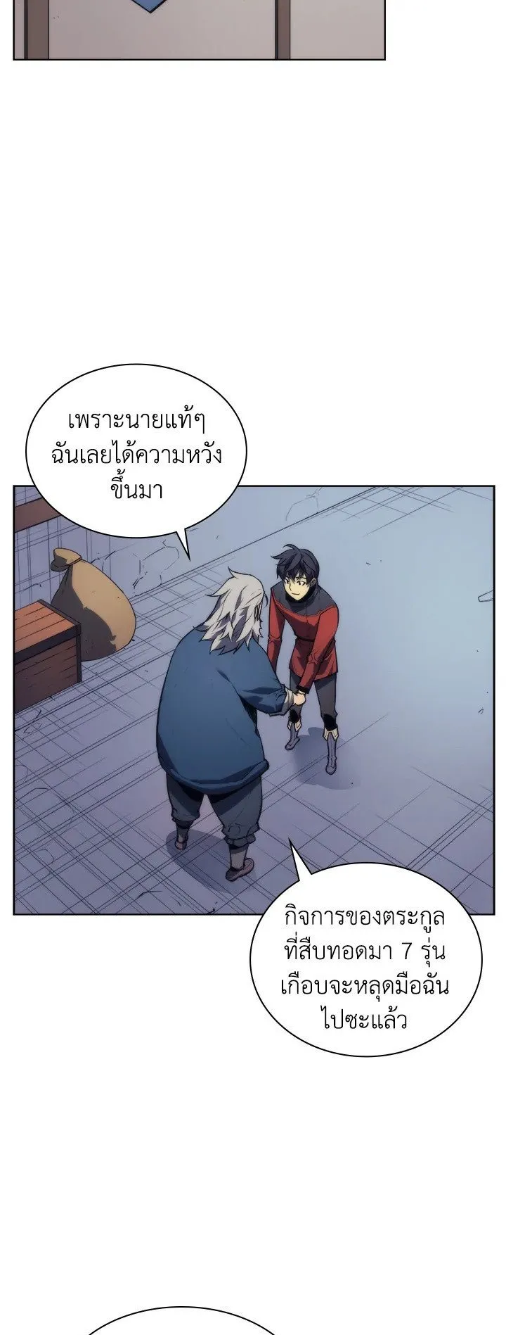 Overgeared ตอนที่ 17 หน้า 14