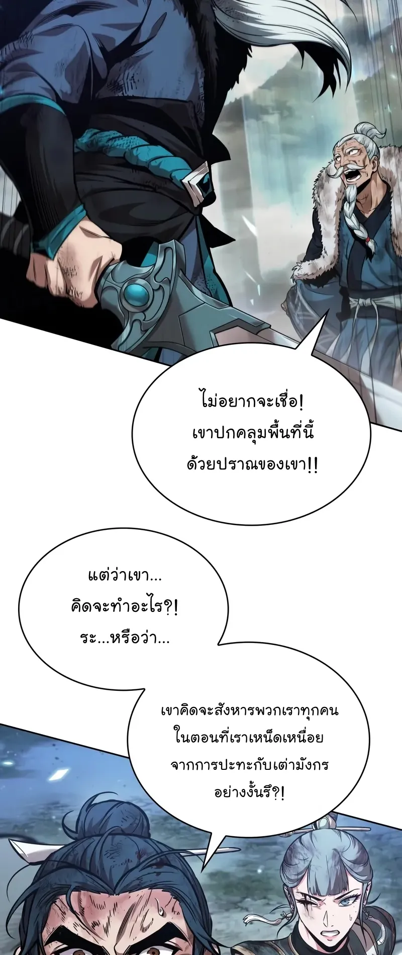 Nano Machine Chapter 258 หน้า 57