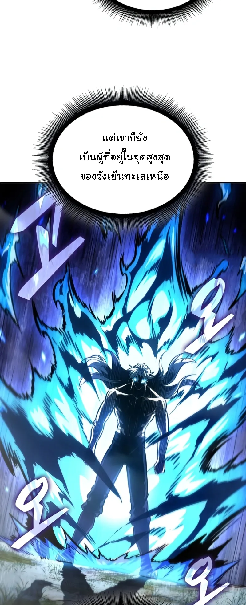 Nano Machine Chapter 273 หน้า 69