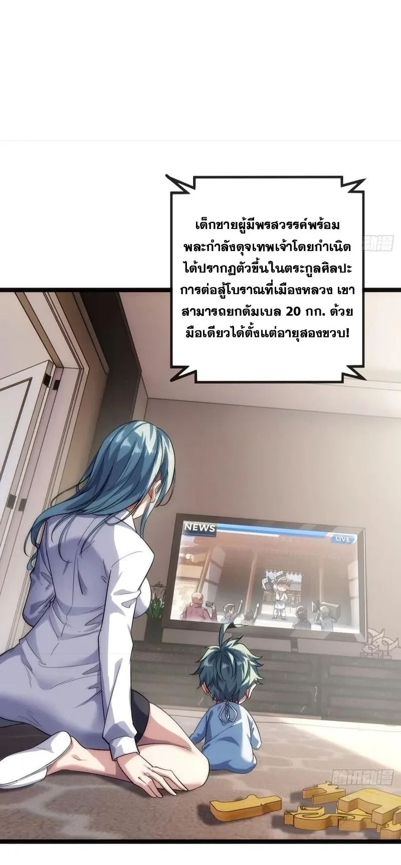 Infinite Evolution From Zero ตอนที่ 1 หน้า 40