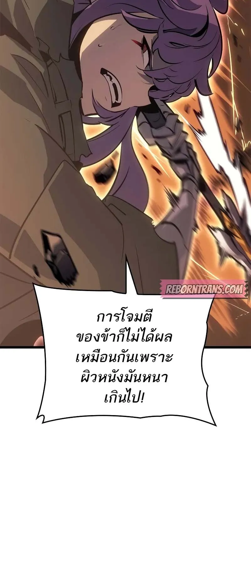 Solo Leveling: Ragnarok ตอนที่ 27 หน้า 19