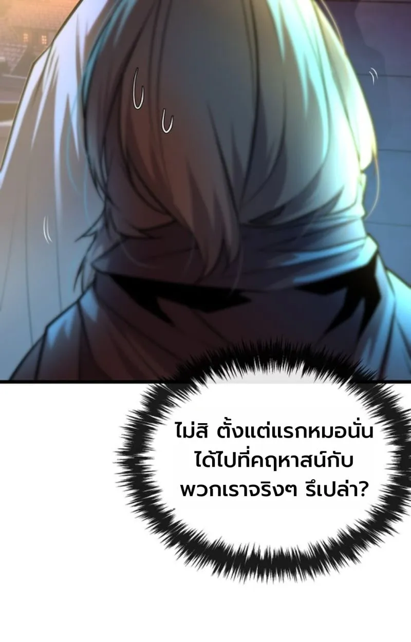 Player of a Fallen Noble Family ตอนที่ 14 หน้า 97