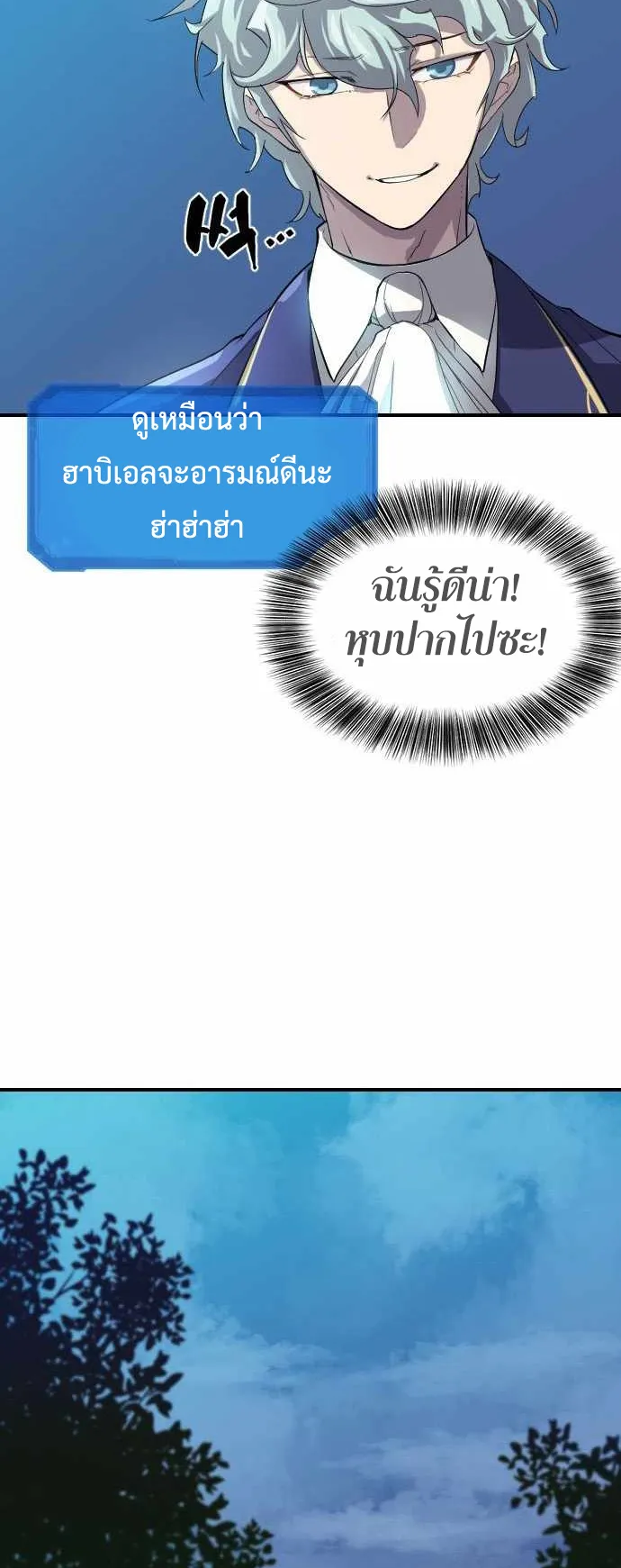 The Greatest Estate Developer ตอนที่ 1 หน้า 35