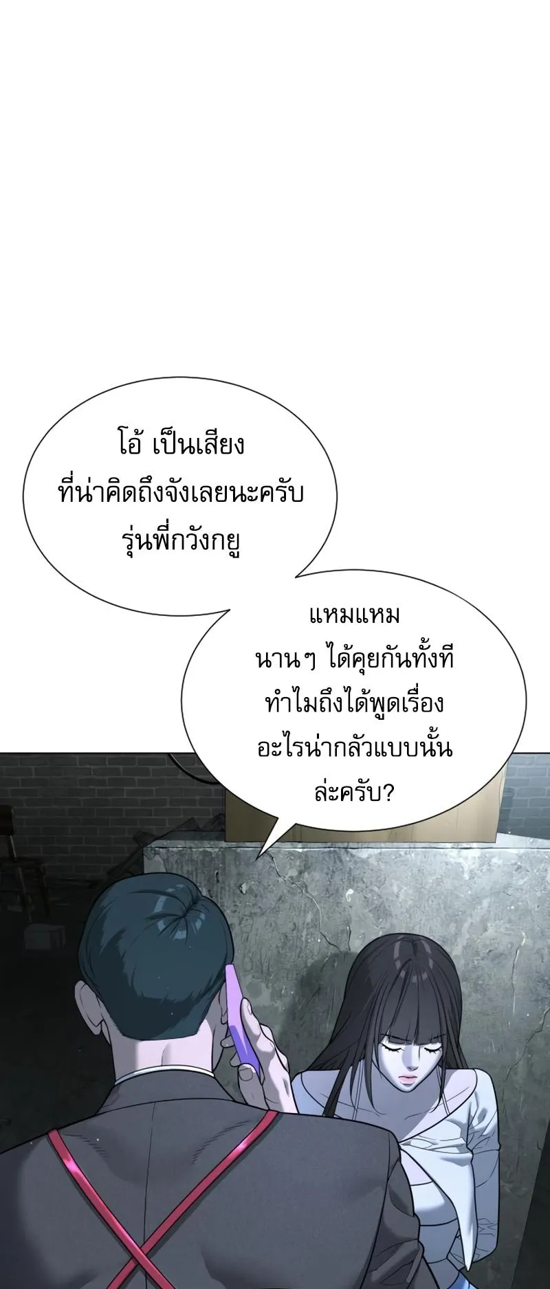 Killer Peter ตอนที่ 8 หน้า 11