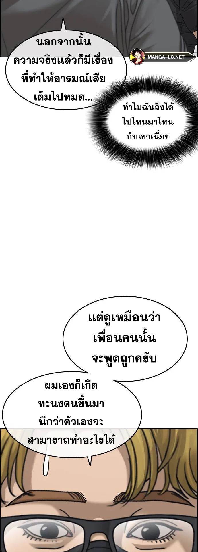 Loser Life 2 ตอนที่ 14 หน้า 71