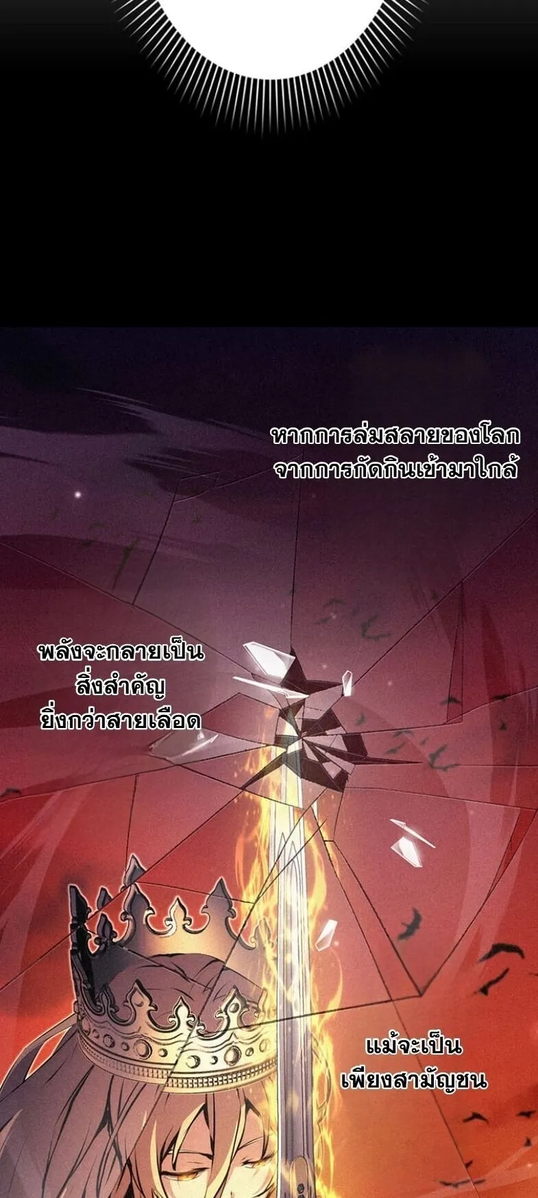 I Became a Cheat-Level Skill Thief ตอนที่ 30 หน้า 11