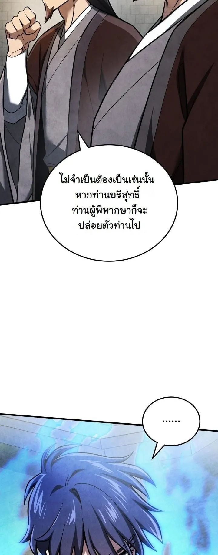How to Survive as a Martial World Civil Servant ตอนที่ 1 หน้า 79