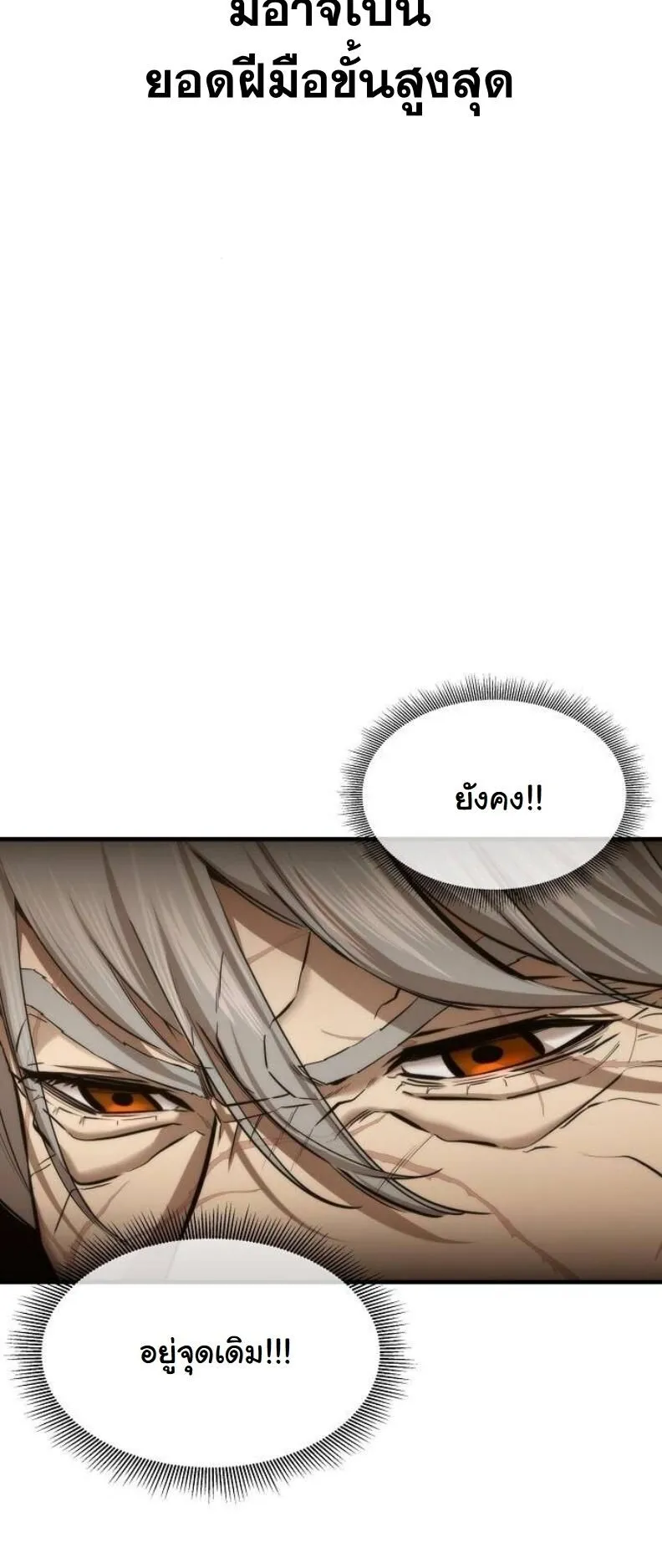 A Regressor’s Tale of Cultivation ตอนที่ 12 หน้า 45