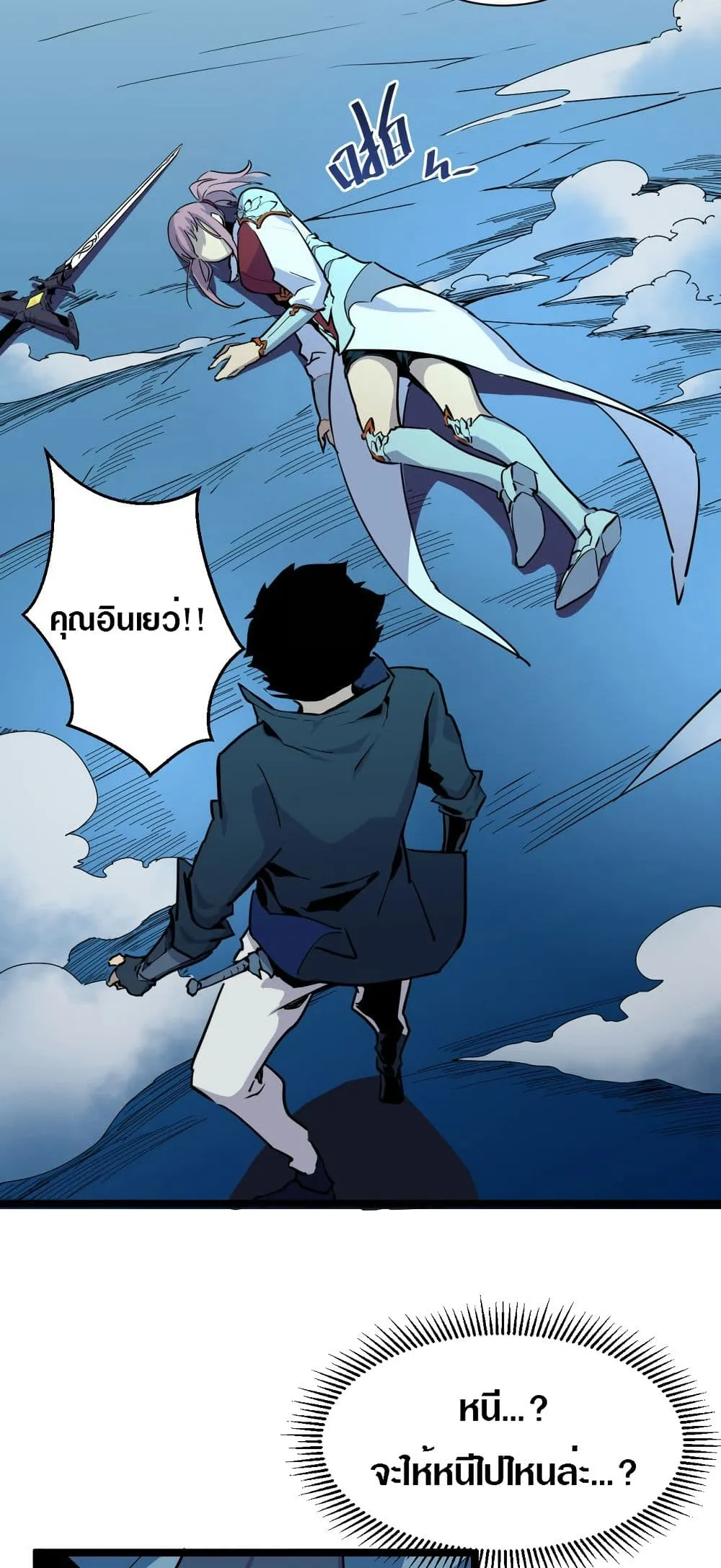 Rise From The Rubble ตอนที่ 6 หน้า 41